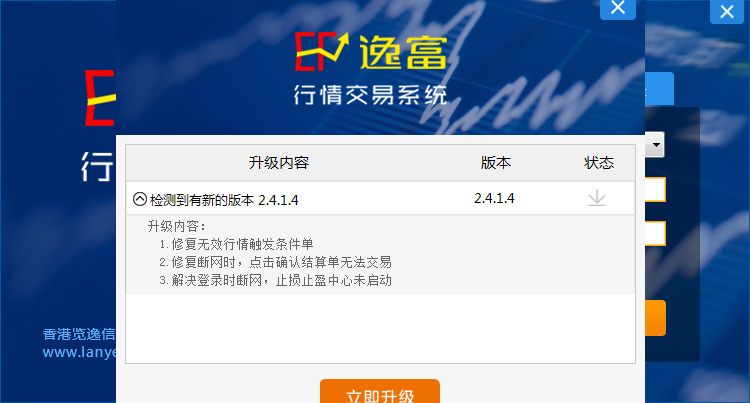智星行情交易系统更新通知