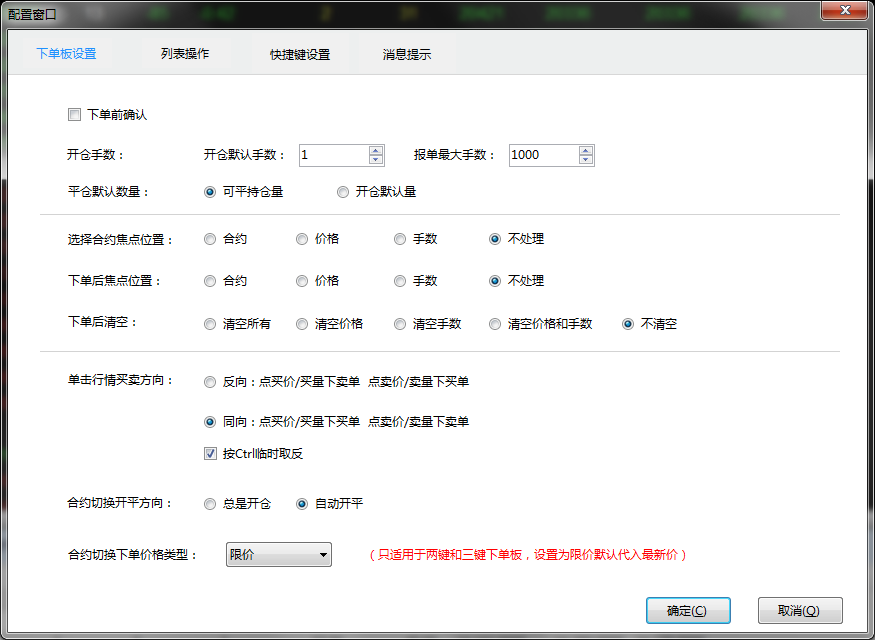 智星交易下单参数设置