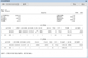 智星国际期货怎么查看历史交易记录？