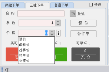 智星国际期货怎么才能快速成交？对手价、最新价、快速价都是什么意思？