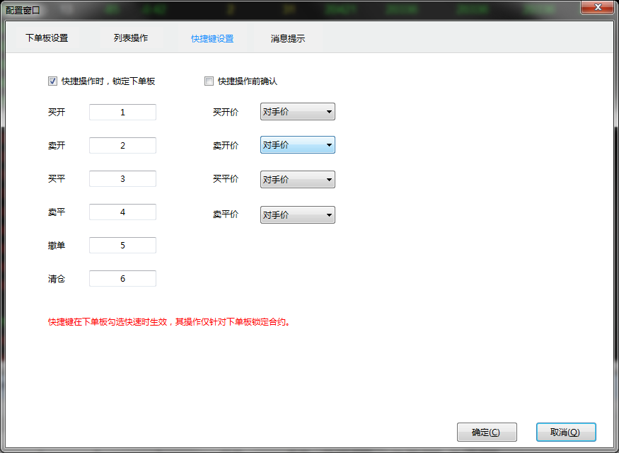 智星交易下单参数设置