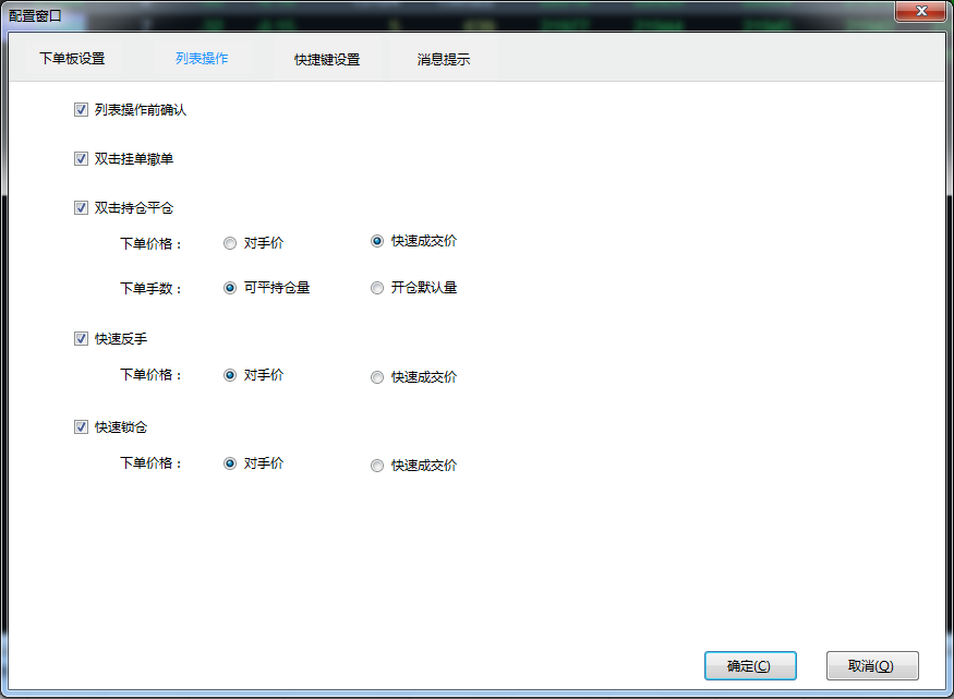 智星交易下单参数设置