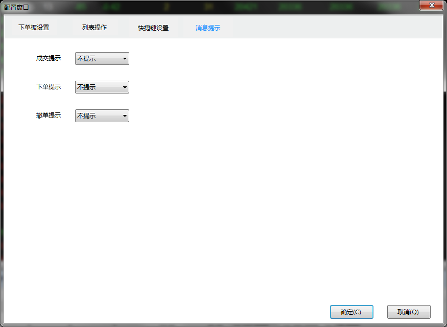 智星交易下单参数设置