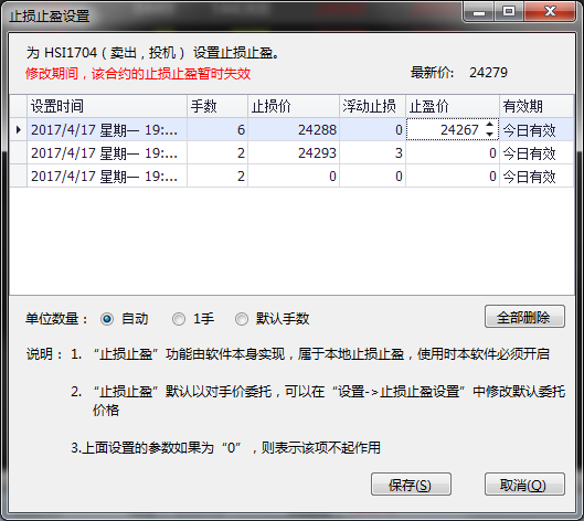 智星国际止损止盈设置