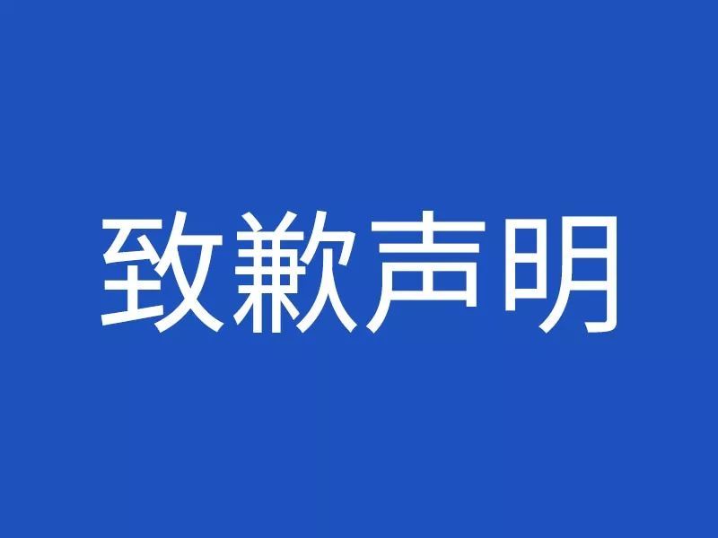智星国际苹果APP无法使用声明
