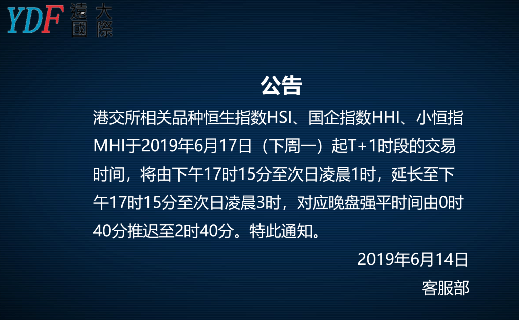 关于港交所延长交易时间，智星交易规则变更通知
