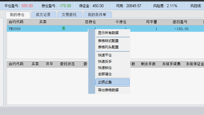 2020年新版智星国际软件止盈止损设置