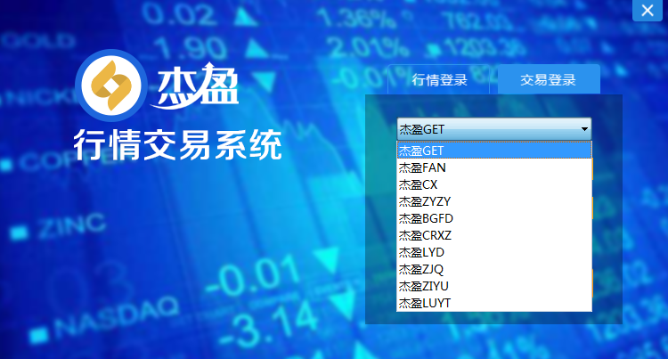 杰盈交易系统软件下载